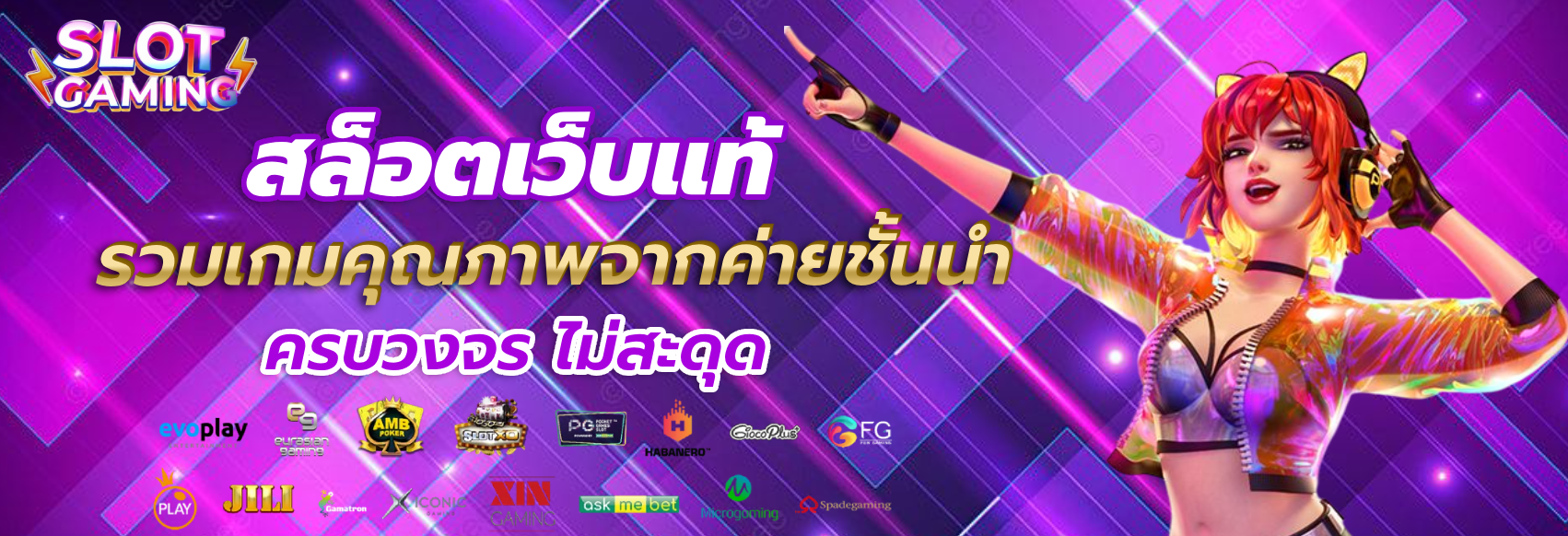 เว็บ แท้ สล็อต