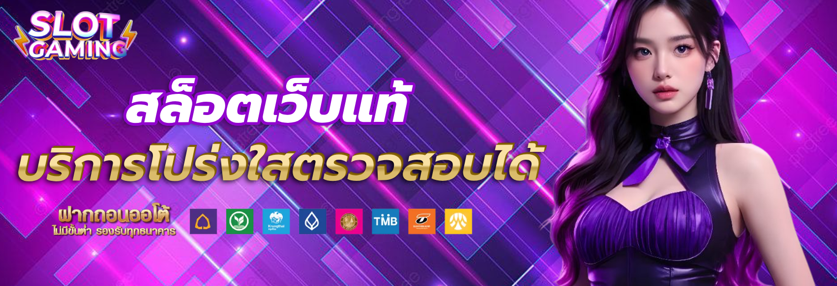 เว็บ แท้ สล็อต